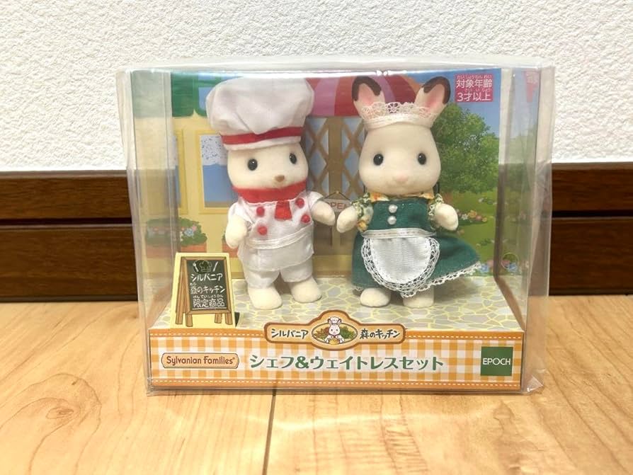 Amazon | シルバニア森のキッチンシェフ&ウェイトレスセット
